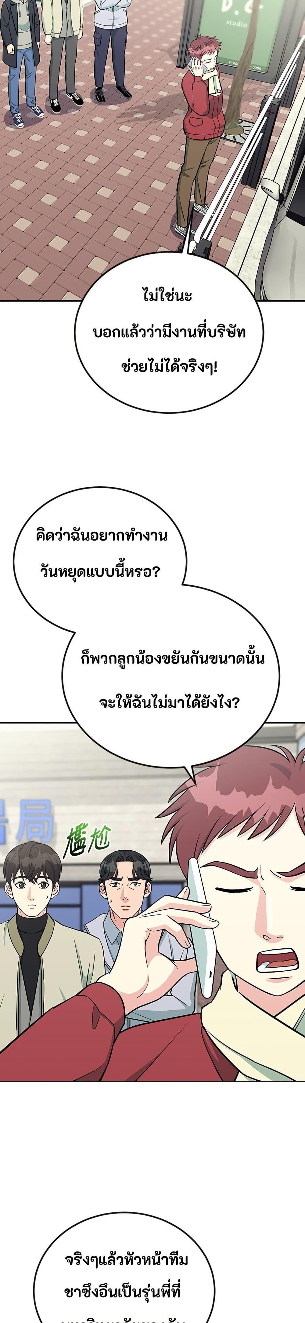 Reincarnated as a New Employee ตอนที่ 45 24