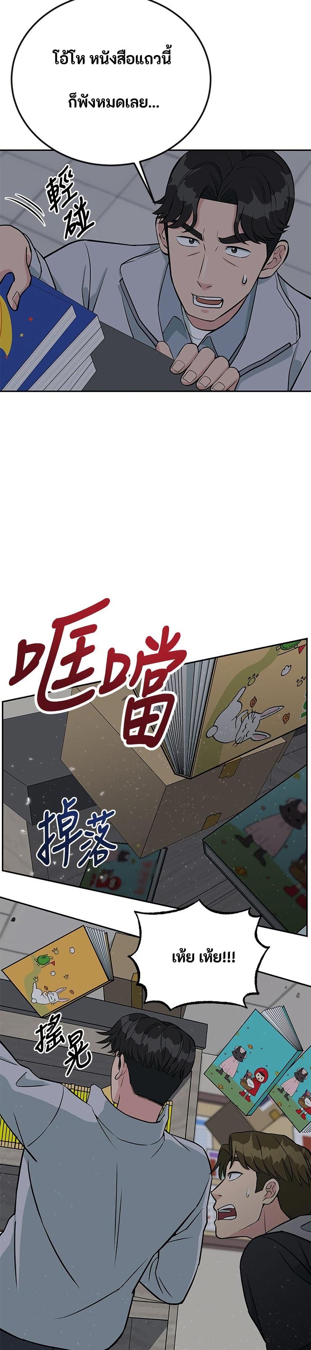Reincarnated as a New Employee ตอนที่ 45 35