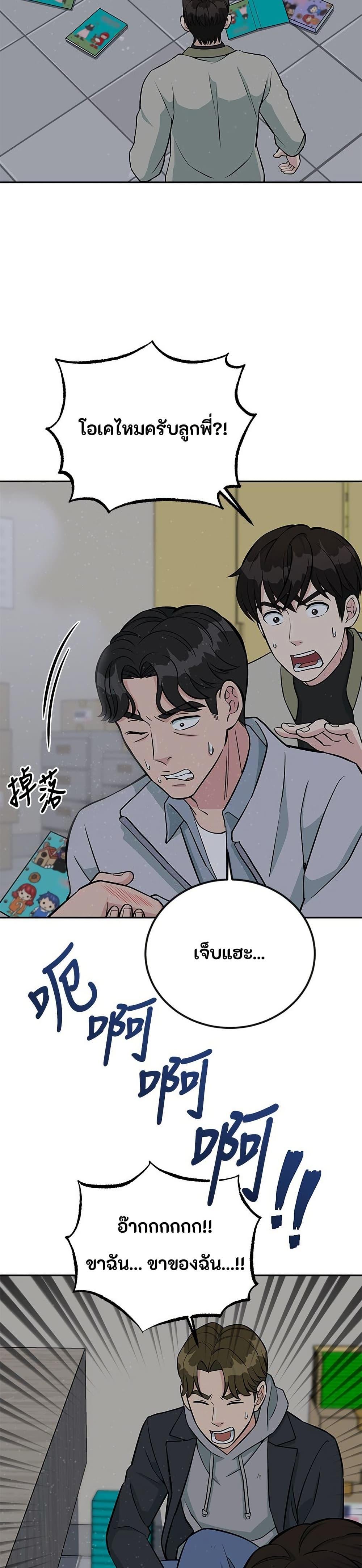 Reincarnated as a New Employee ตอนที่ 45 37