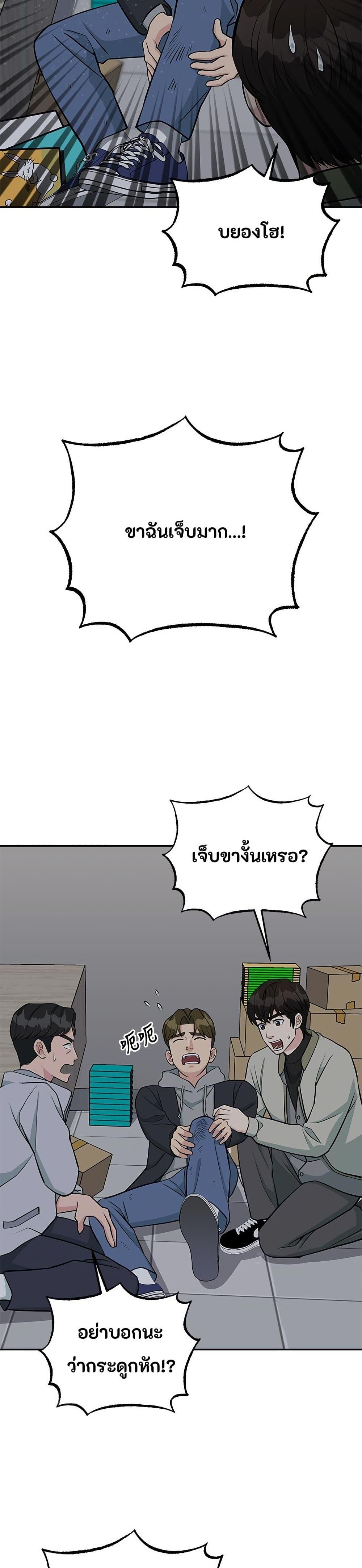 Reincarnated as a New Employee ตอนที่ 45 38
