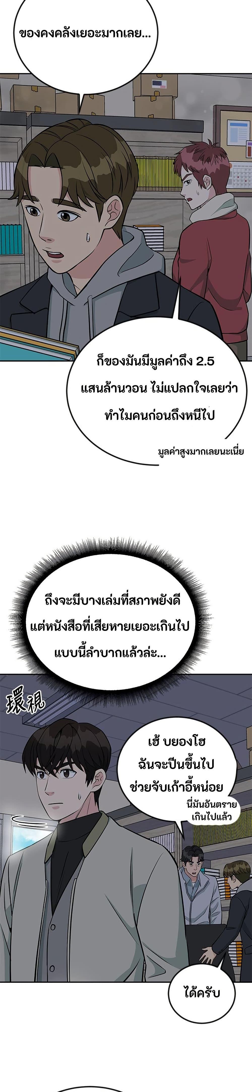 Reincarnated as a New Employee ตอนที่ 45 34
