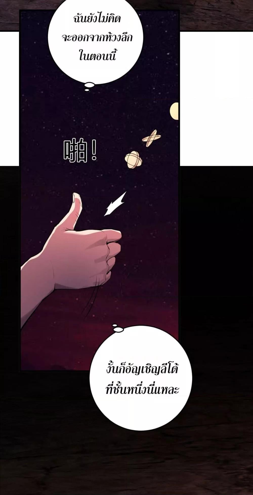 Doomsday for all Me! Virus Monarch ตอนที่ 65 3