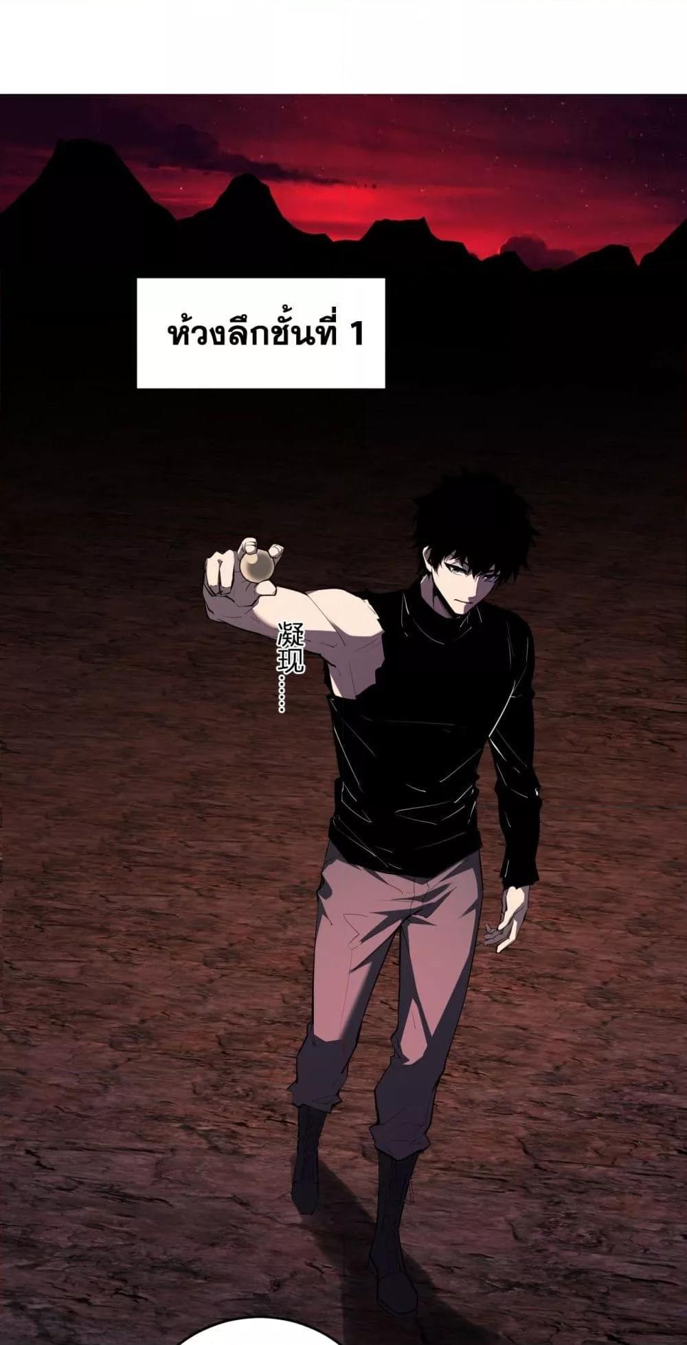 Doomsday for all Me! Virus Monarch ตอนที่ 65 2