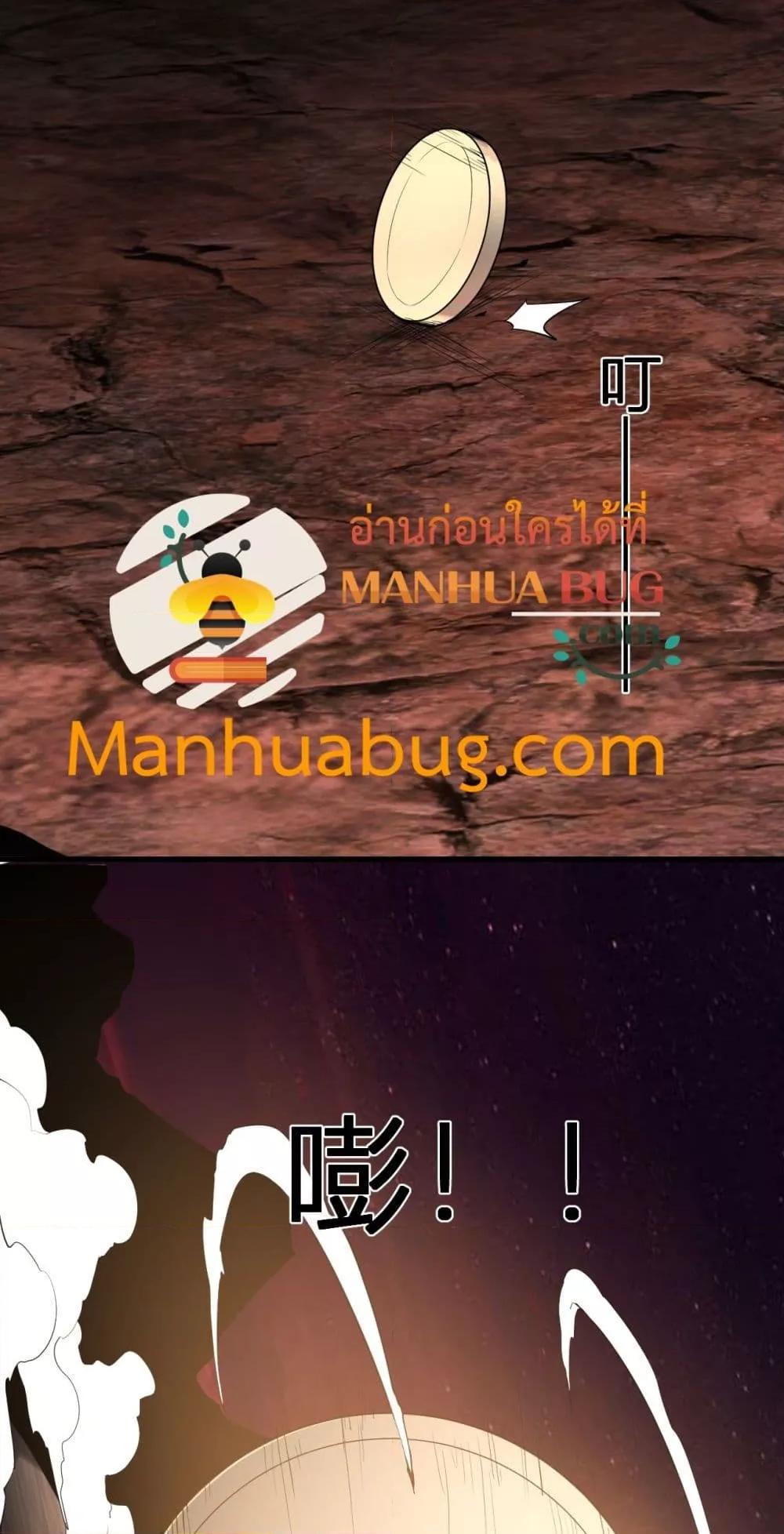 Doomsday for all Me! Virus Monarch ตอนที่ 65 4