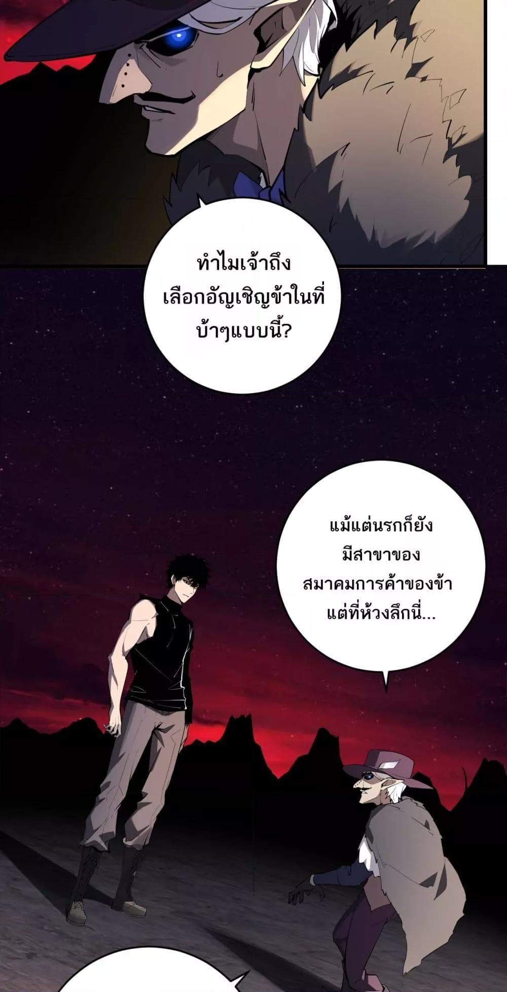 Doomsday for all Me! Virus Monarch ตอนที่ 65 6
