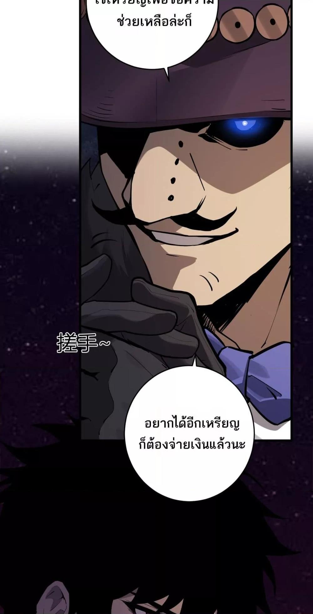 Doomsday for all Me! Virus Monarch ตอนที่ 65 9