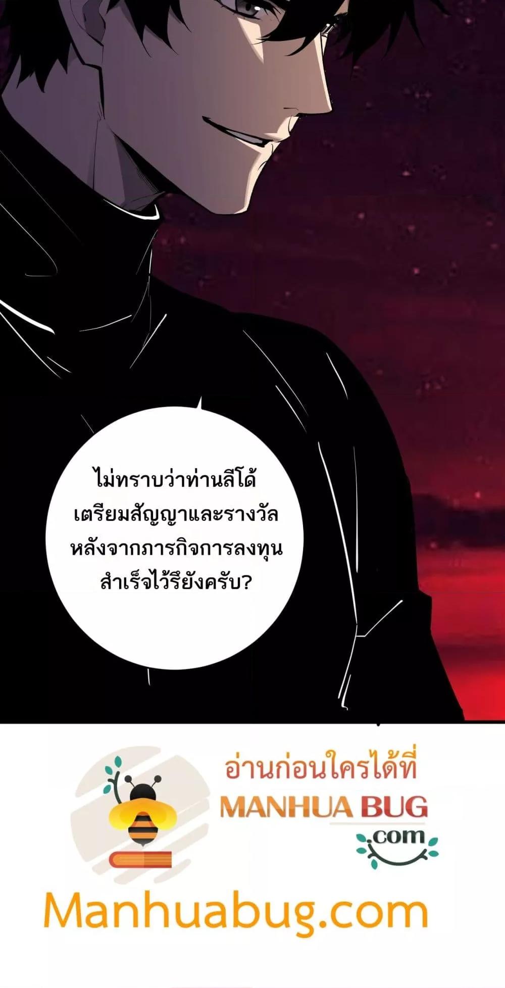 Doomsday for all Me! Virus Monarch ตอนที่ 65 10