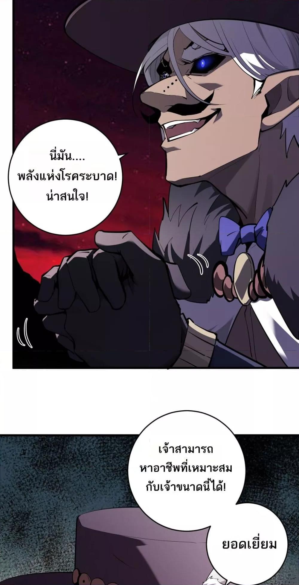 Doomsday for all Me! Virus Monarch ตอนที่ 65 14