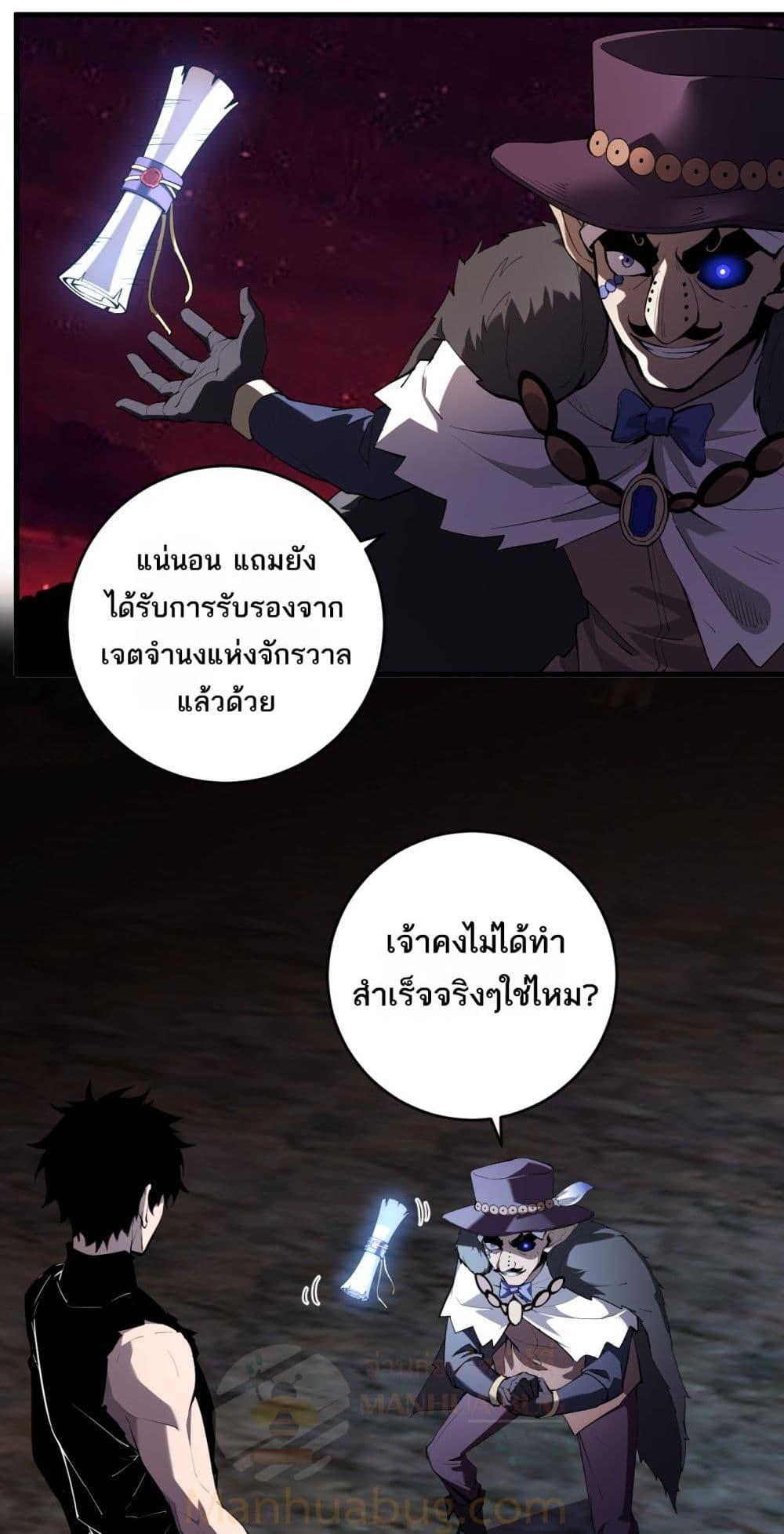 Doomsday for all Me! Virus Monarch ตอนที่ 65 11