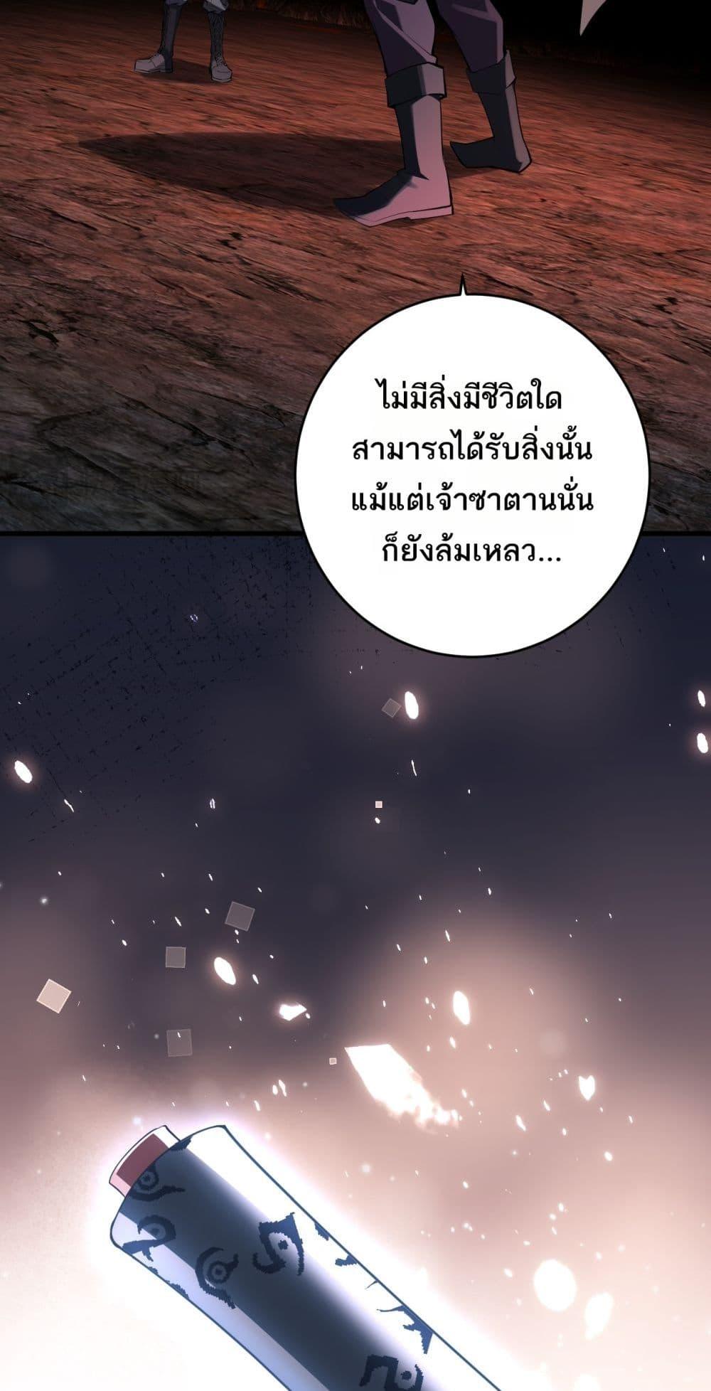 Doomsday for all Me! Virus Monarch ตอนที่ 65 17