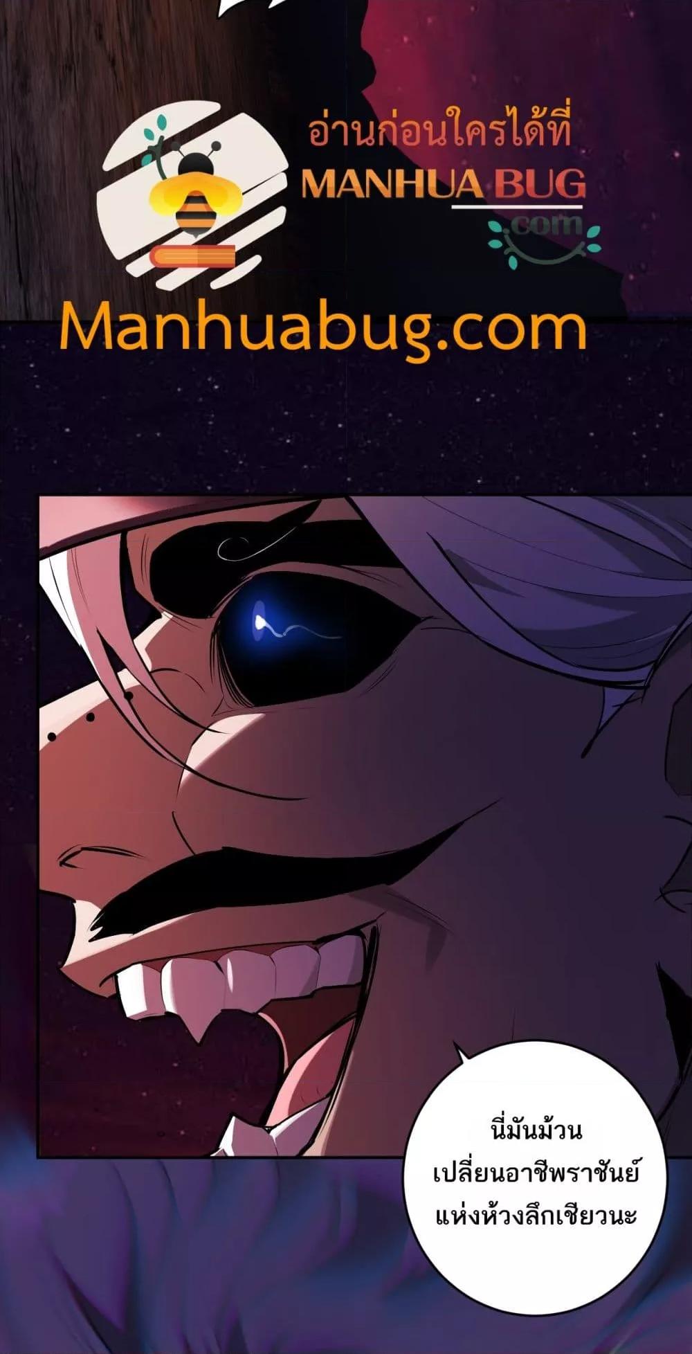 Doomsday for all Me! Virus Monarch ตอนที่ 65 21