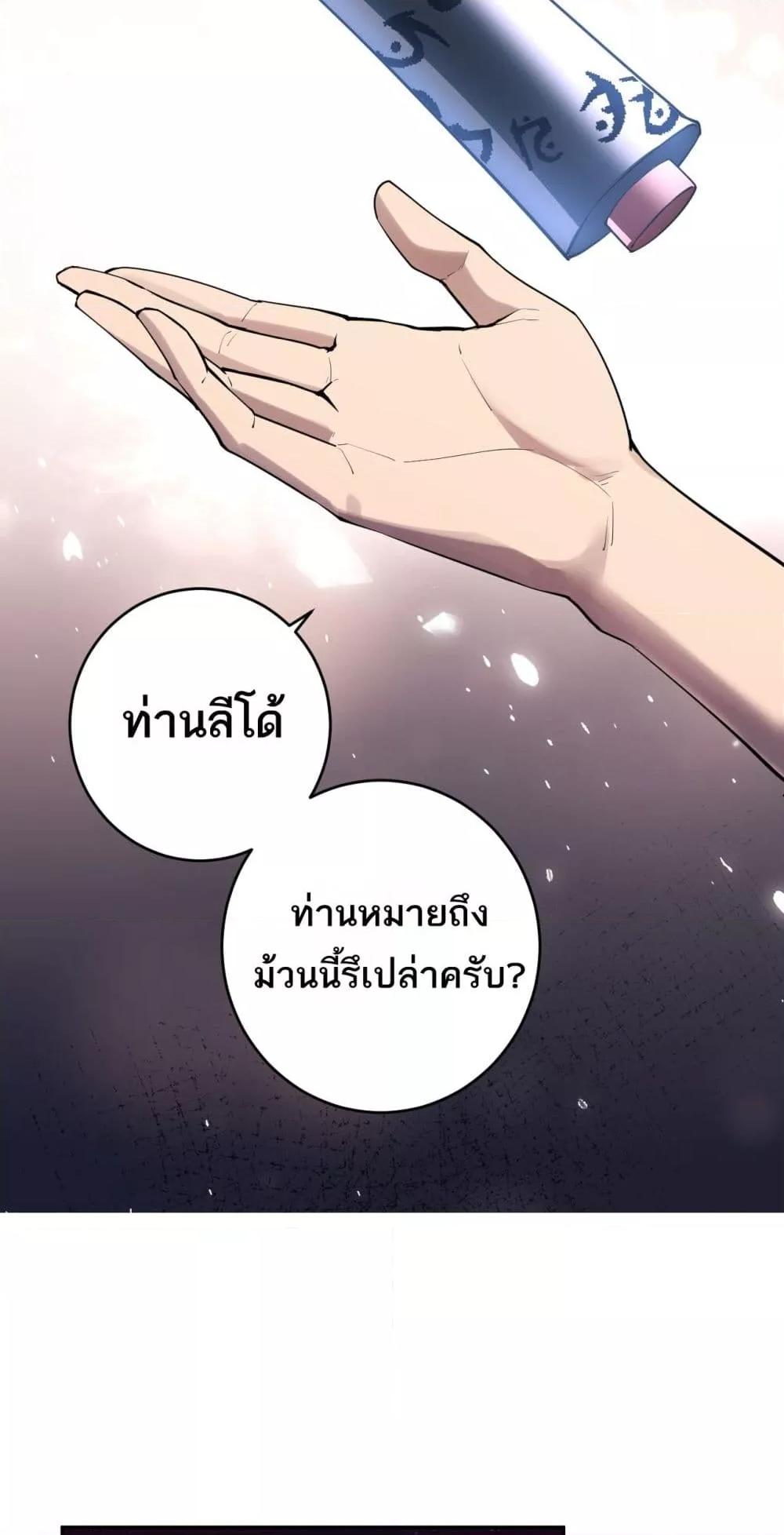 Doomsday for all Me! Virus Monarch ตอนที่ 65 18