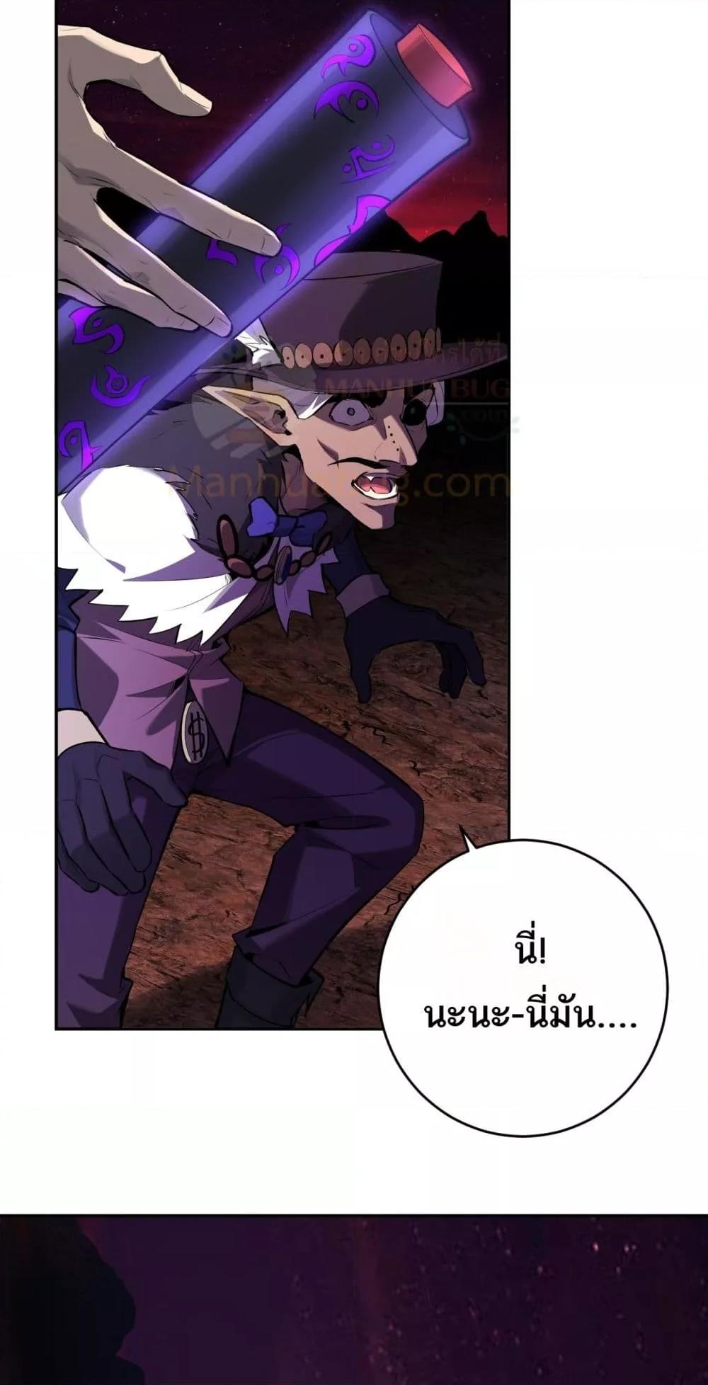 Doomsday for all Me! Virus Monarch ตอนที่ 65 19