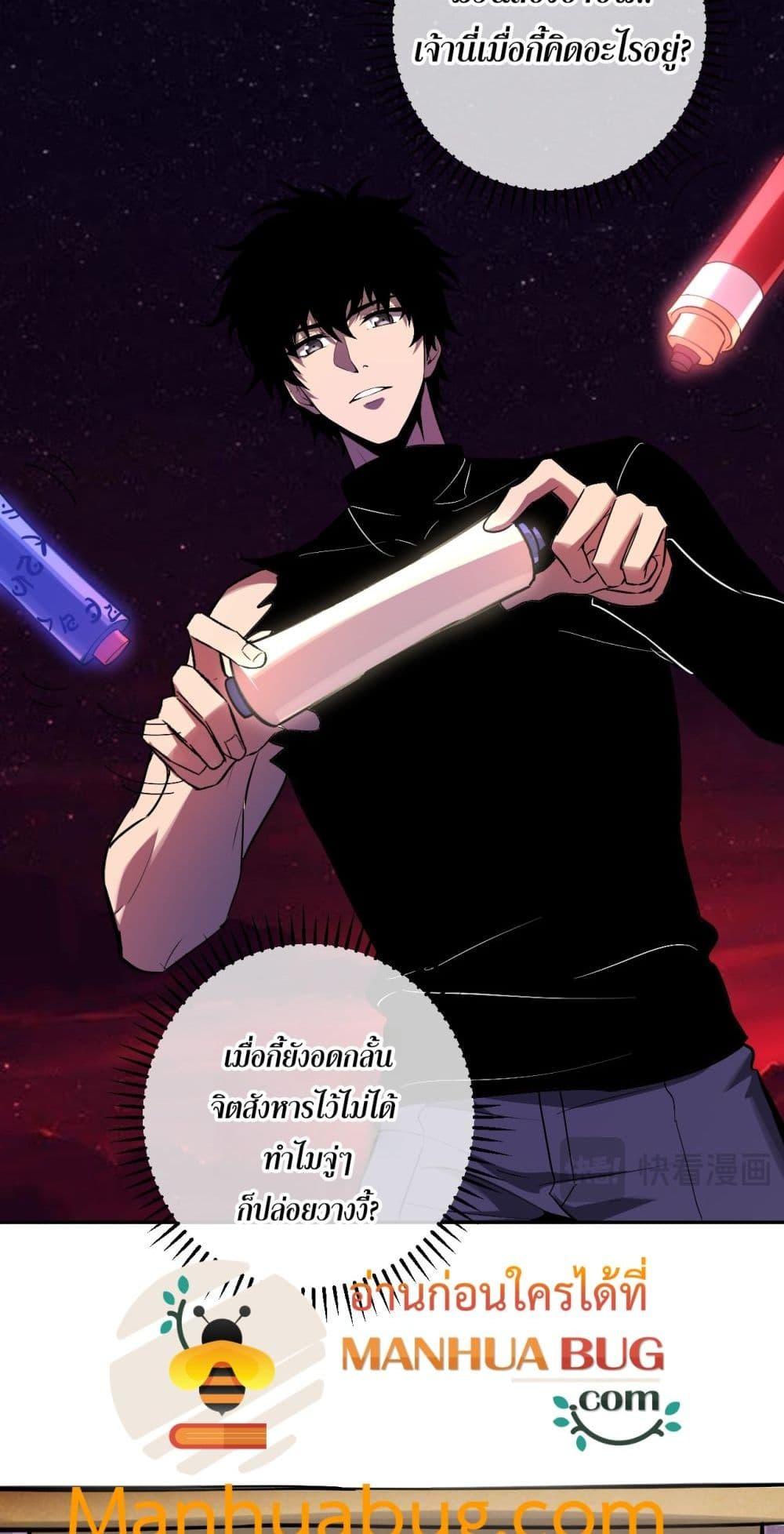 Doomsday for all Me! Virus Monarch ตอนที่ 65 27