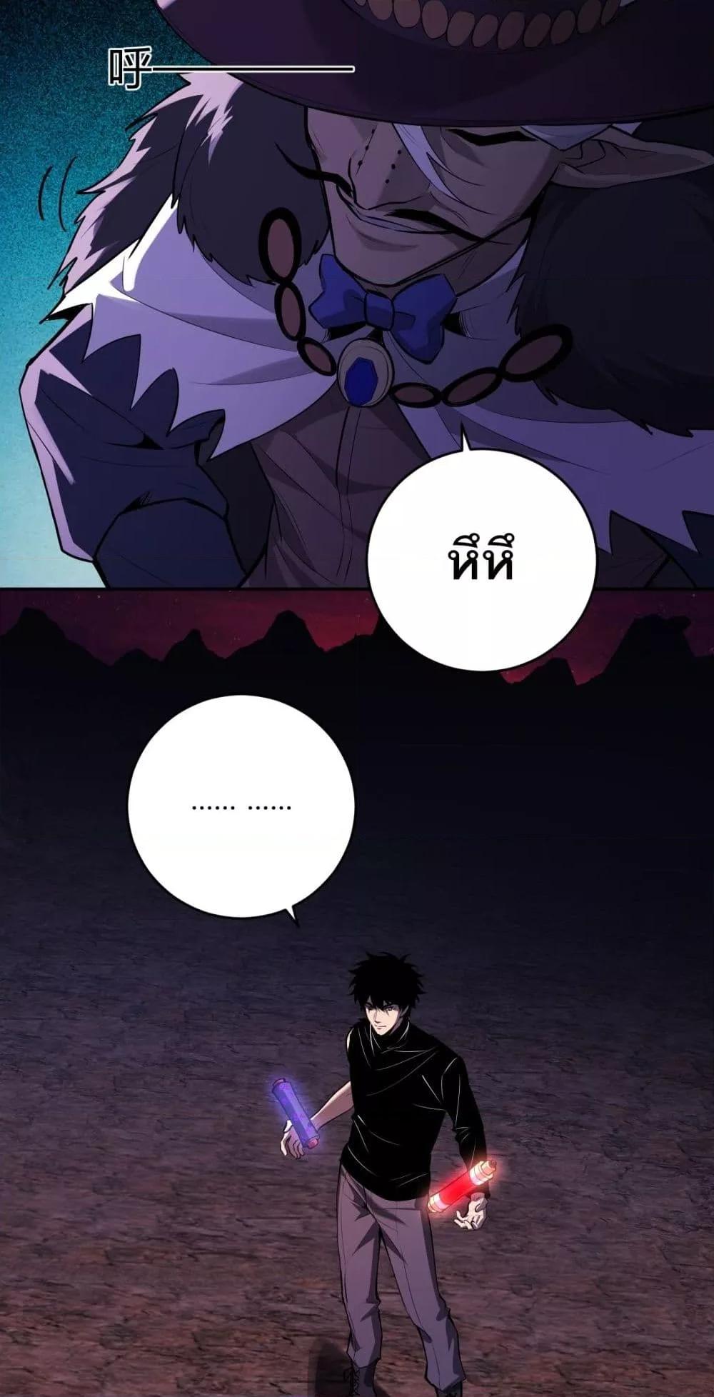 Doomsday for all Me! Virus Monarch ตอนที่ 65 24
