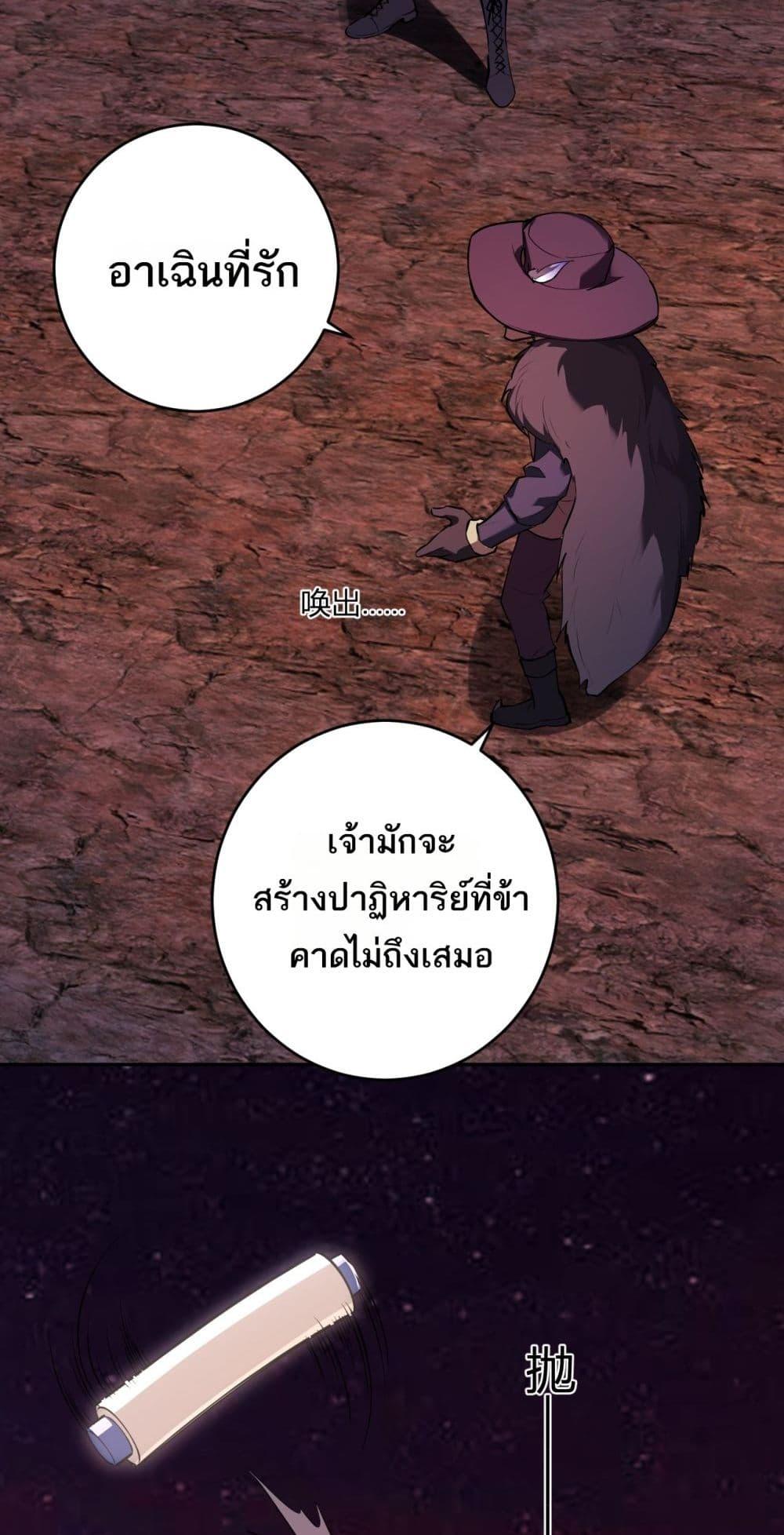 Doomsday for all Me! Virus Monarch ตอนที่ 65 25