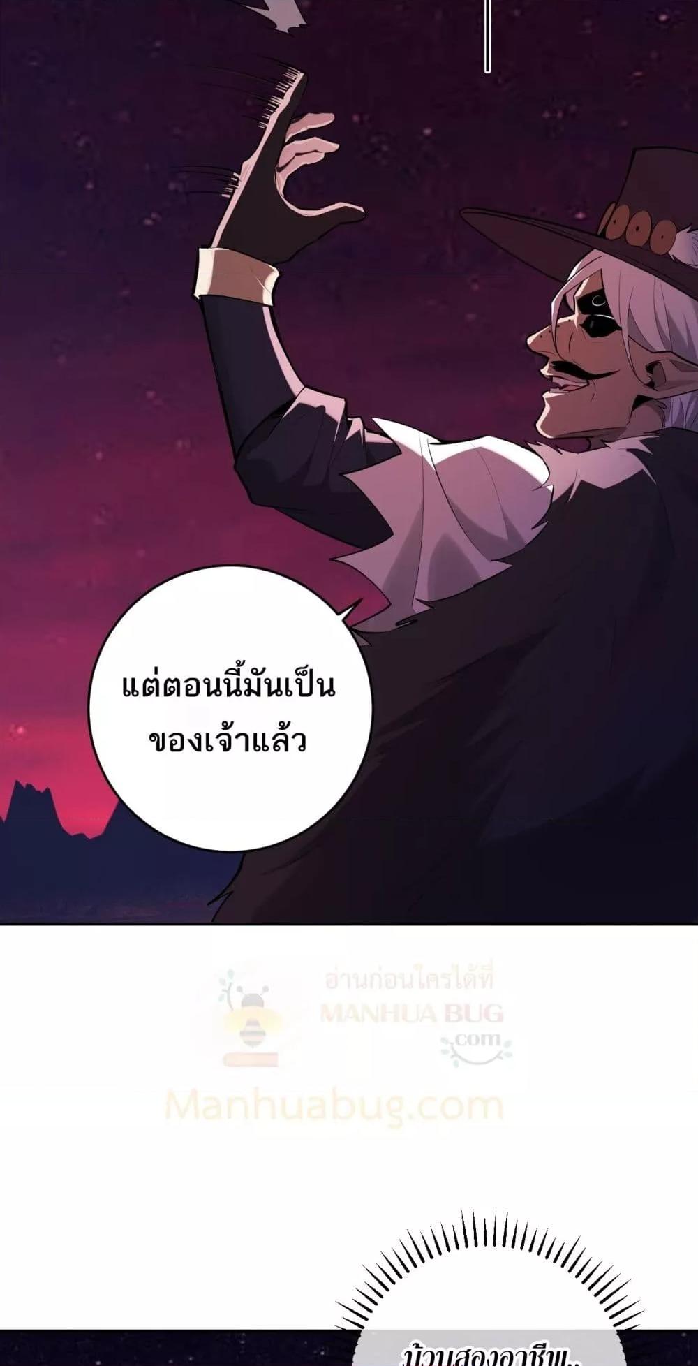 Doomsday for all Me! Virus Monarch ตอนที่ 65 26