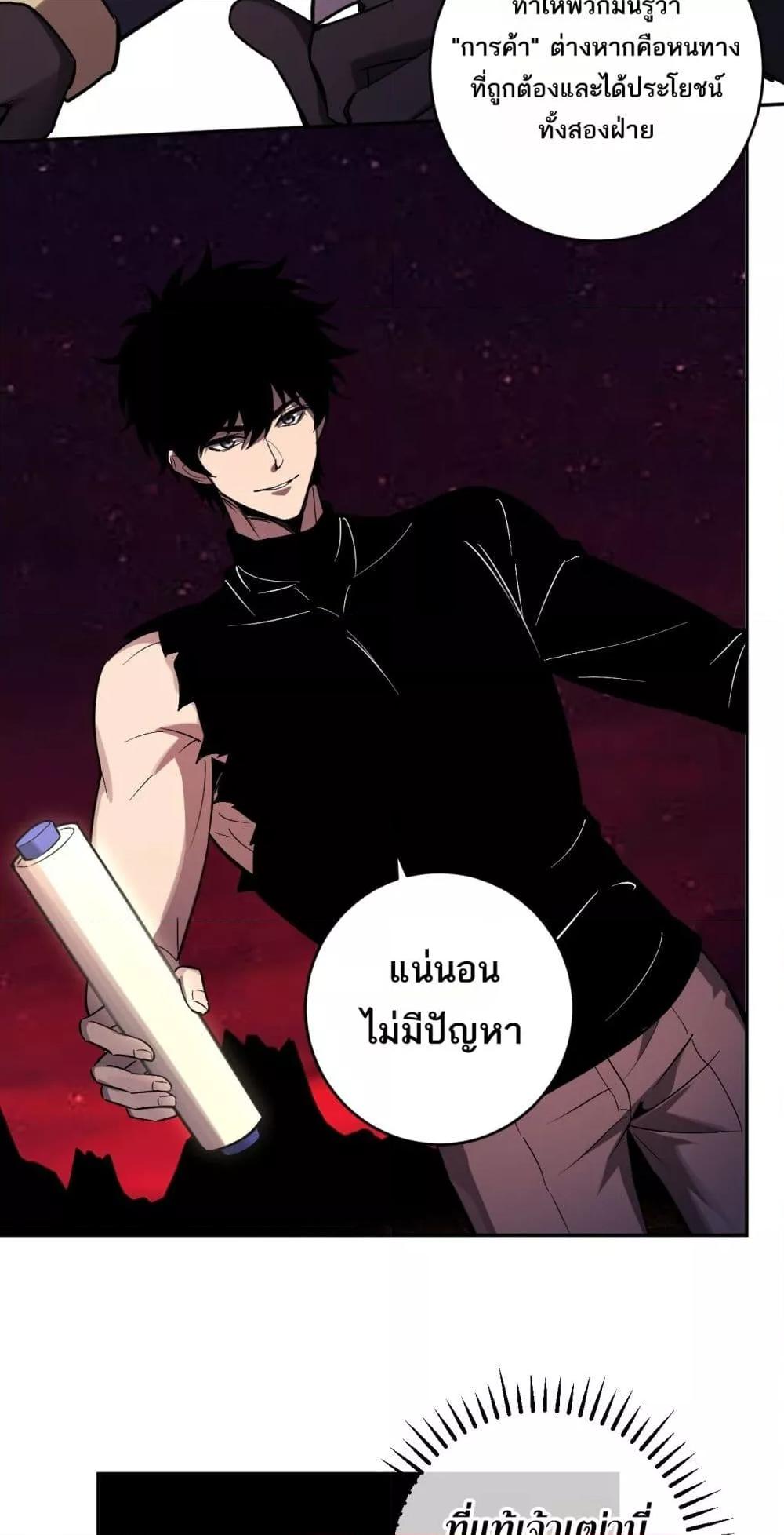 Doomsday for all Me! Virus Monarch ตอนที่ 65 32