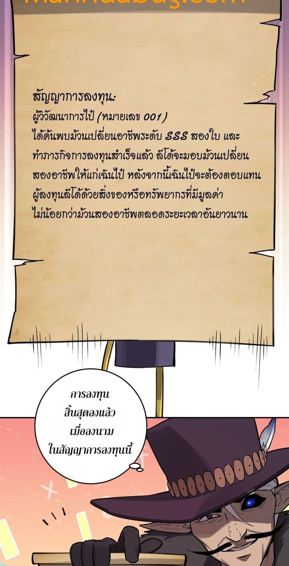 Doomsday for all Me! Virus Monarch ตอนที่ 65 28