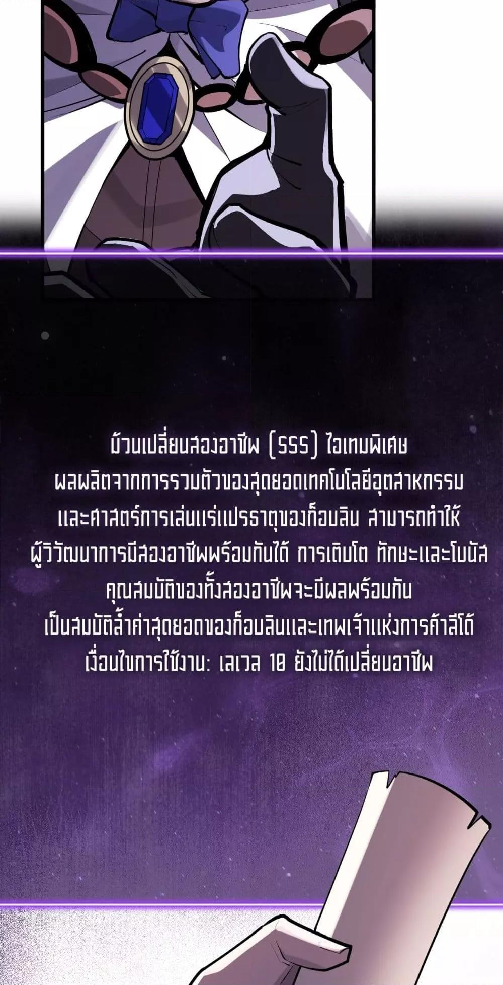 Doomsday for all Me! Virus Monarch ตอนที่ 65 37