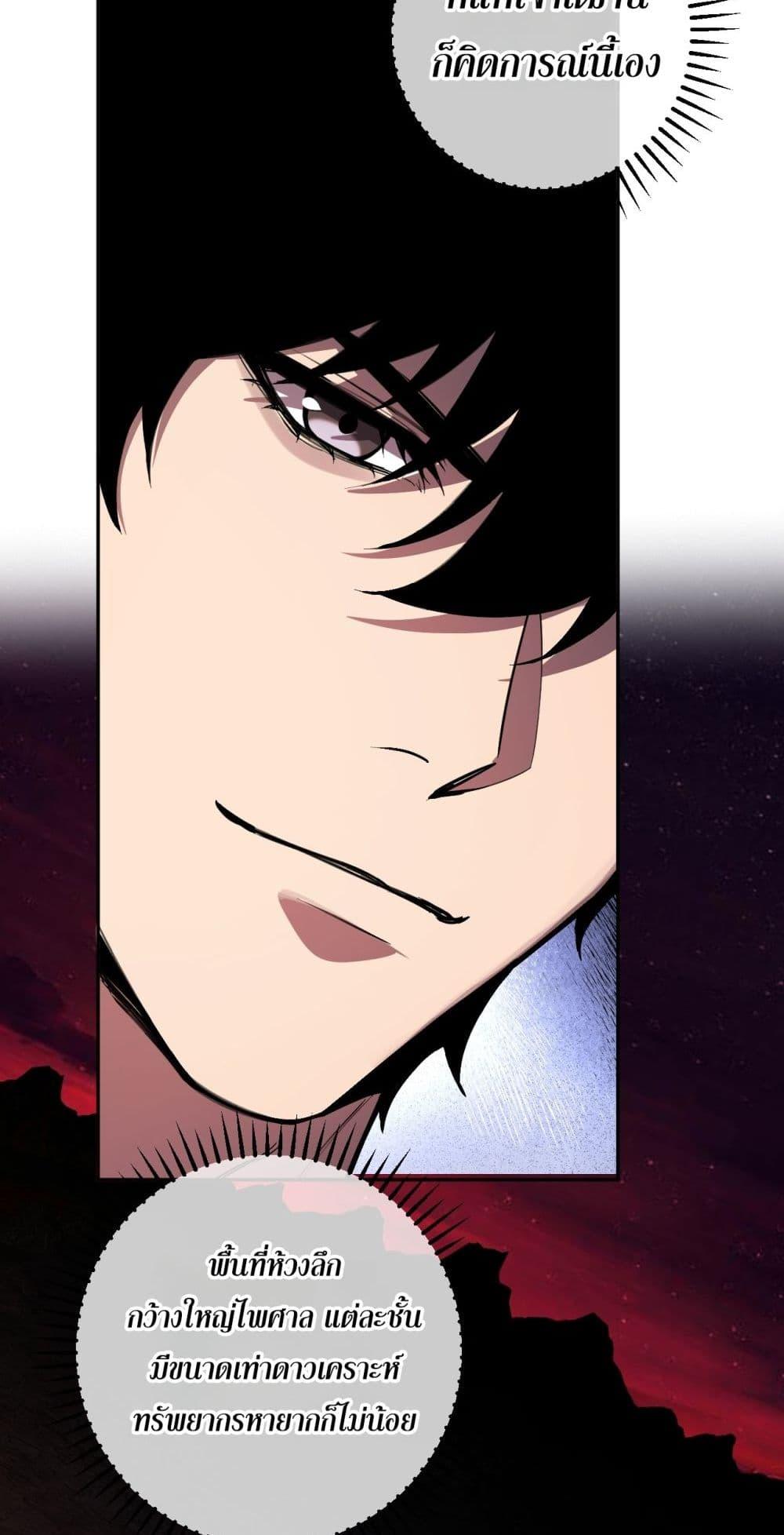 Doomsday for all Me! Virus Monarch ตอนที่ 65 33