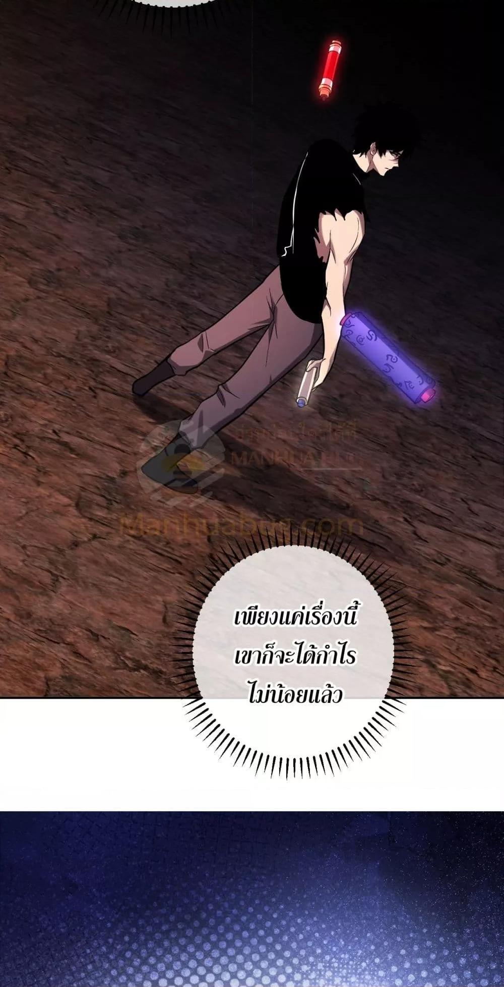 Doomsday for all Me! Virus Monarch ตอนที่ 65 34