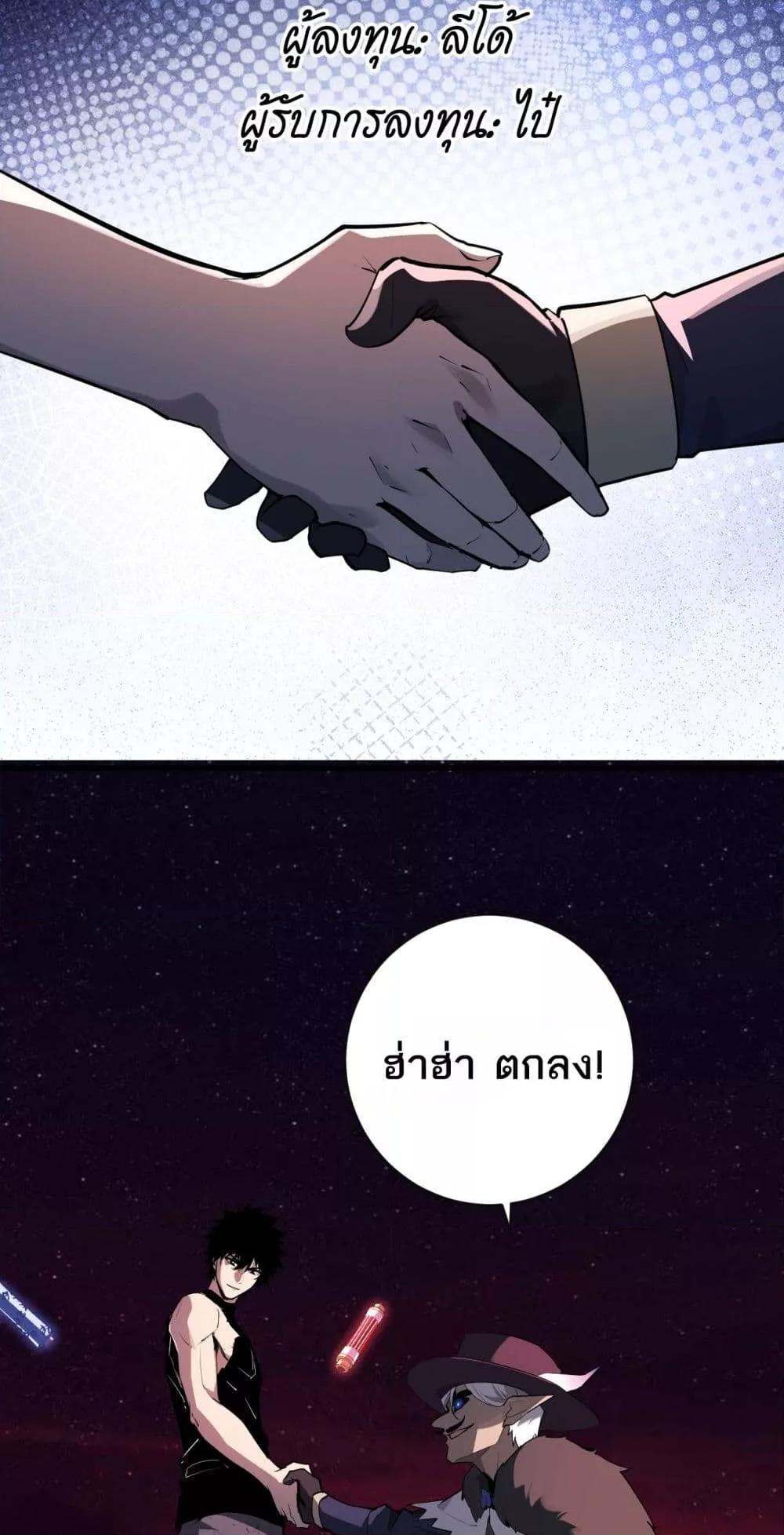 Doomsday for all Me! Virus Monarch ตอนที่ 65 35