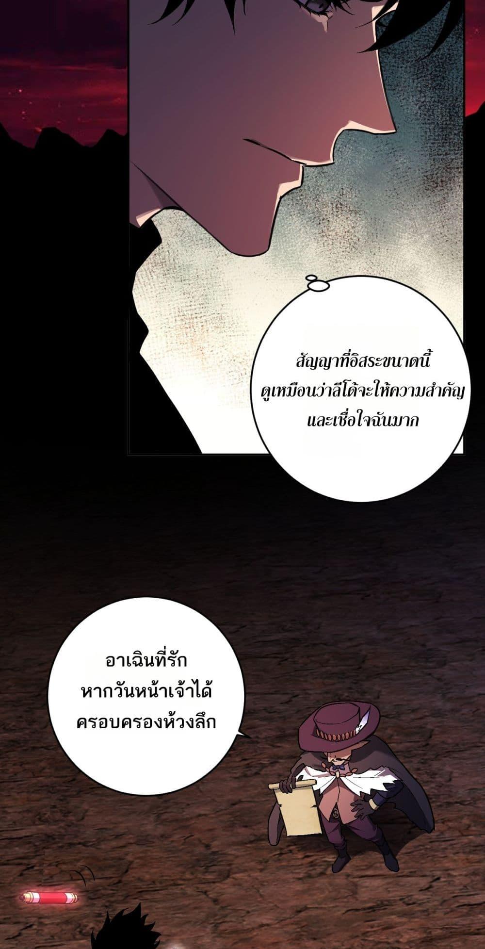 Doomsday for all Me! Virus Monarch ตอนที่ 65 30