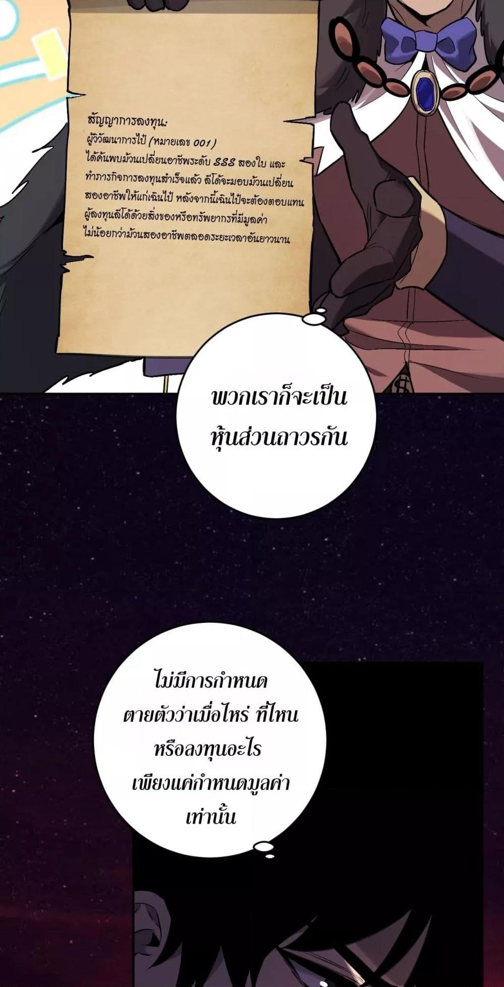Doomsday for all Me! Virus Monarch ตอนที่ 65 29