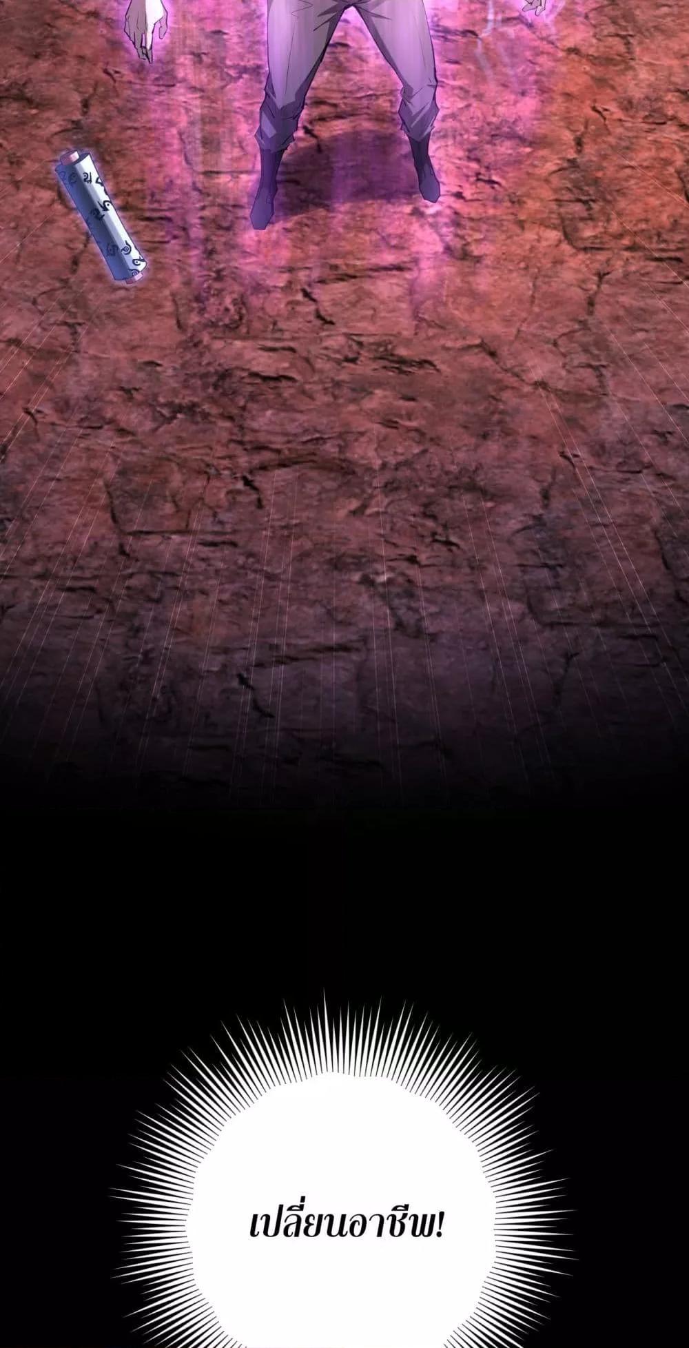 Doomsday for all Me! Virus Monarch ตอนที่ 65 40