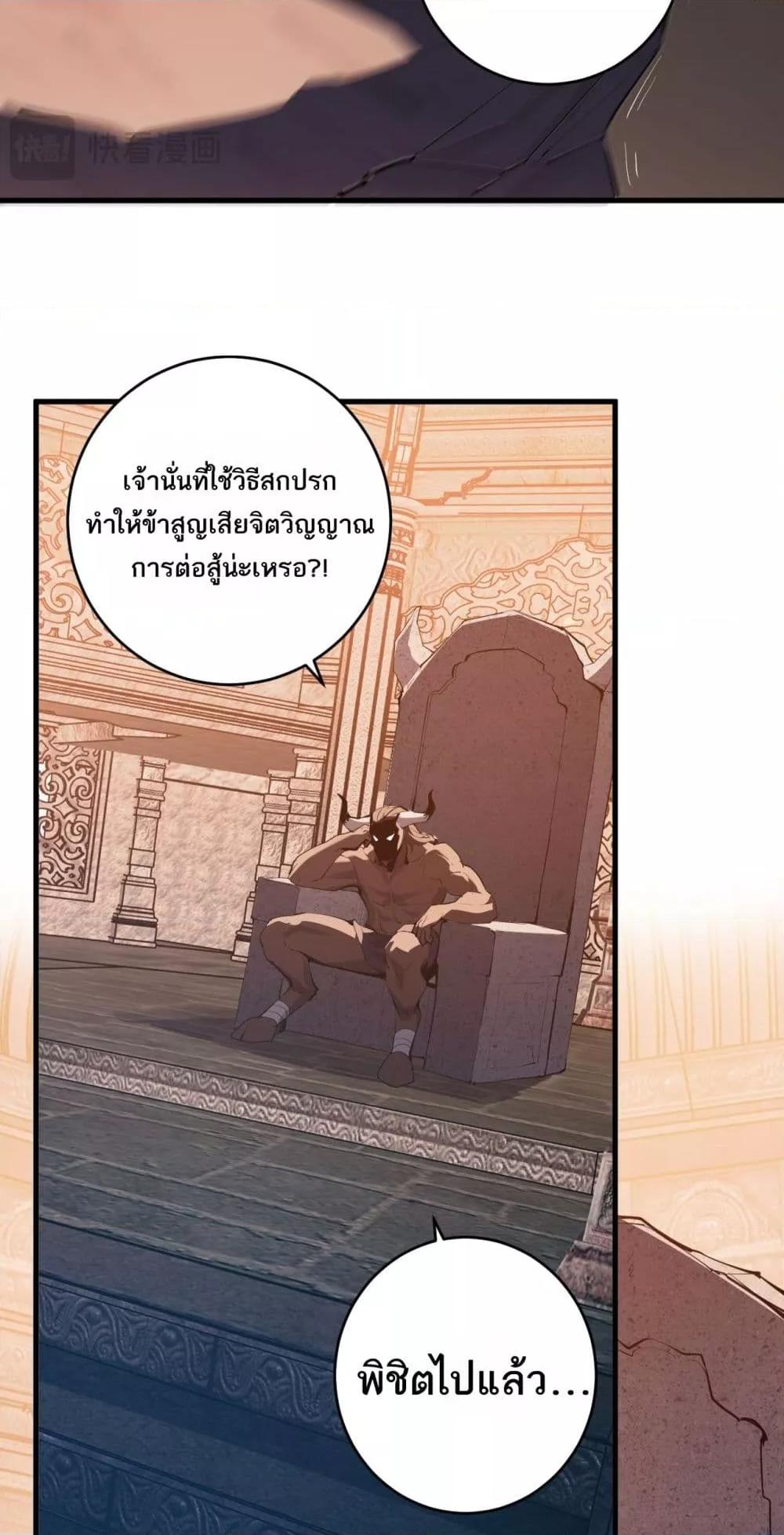 Doomsday for all Me! Virus Monarch ตอนที่ 65 45