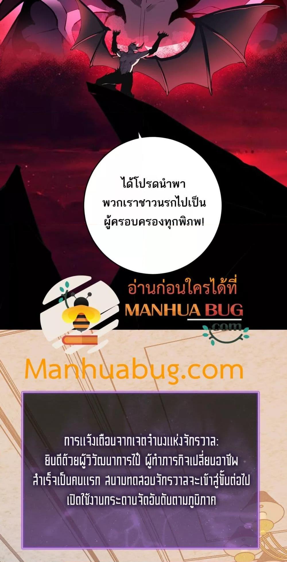 Doomsday for all Me! Virus Monarch ตอนที่ 65 50