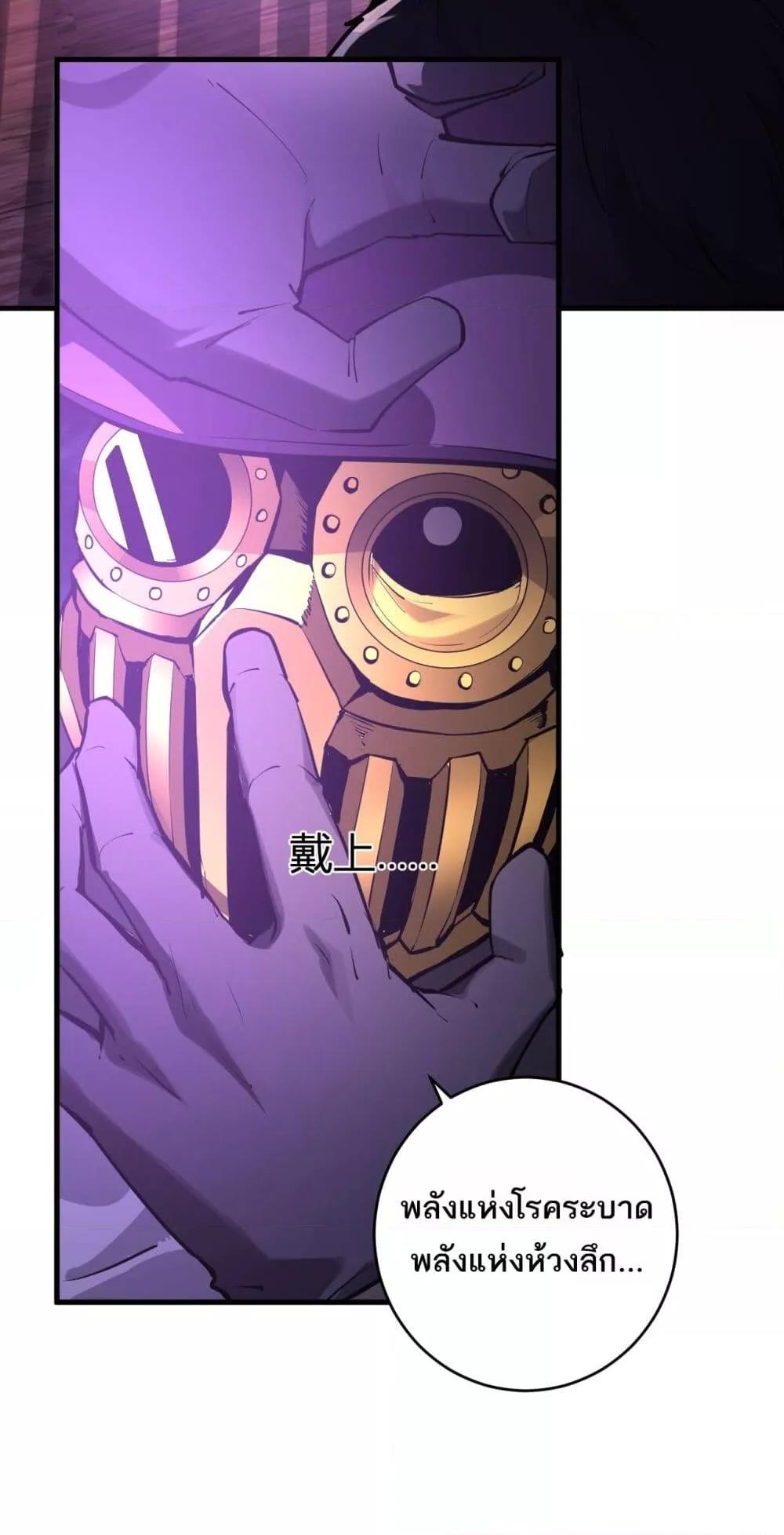 Doomsday for all Me! Virus Monarch ตอนที่ 65 43