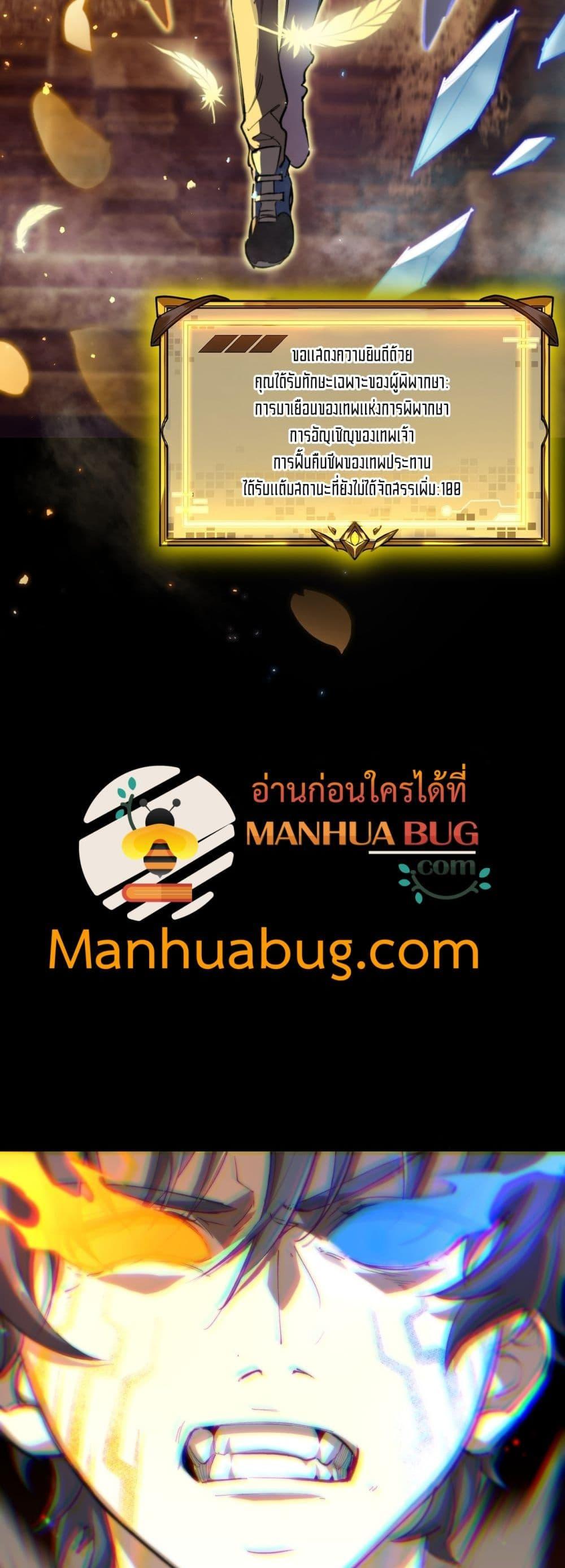 SSS Grade Saint Knight ตอนที่ 77 5