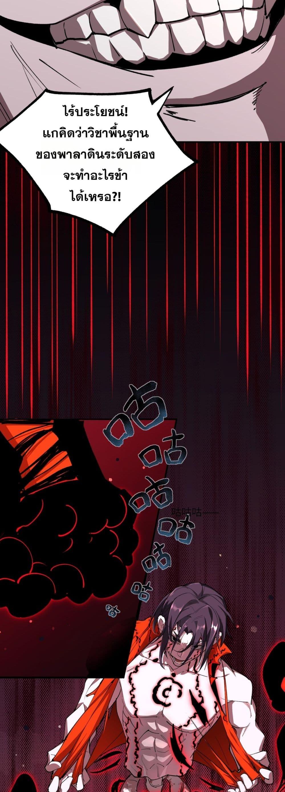SSS Grade Saint Knight ตอนที่ 77 11
