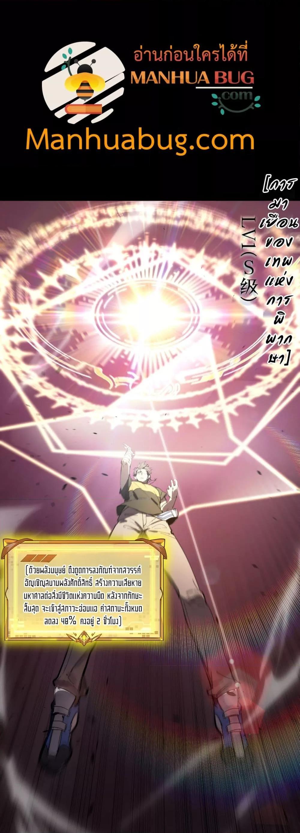 SSS Grade Saint Knight ตอนที่ 77 14
