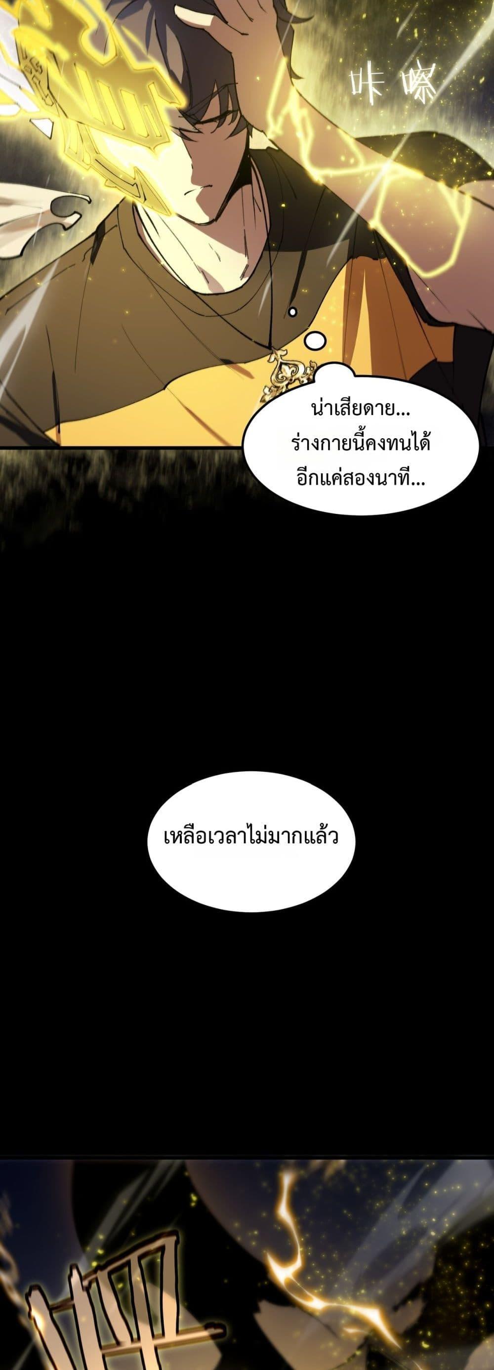 SSS Grade Saint Knight ตอนที่ 77 43