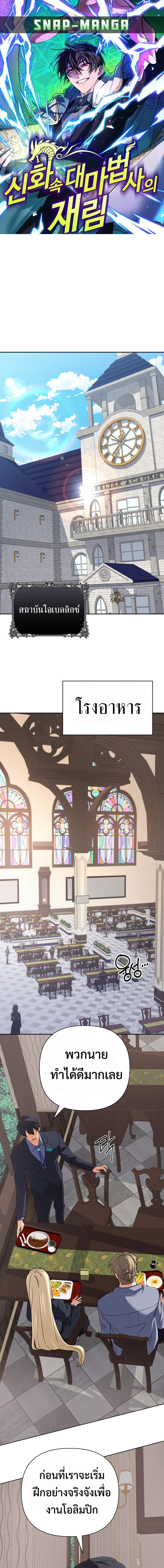 The Return of the Mythical Archmage ตอนที่ 54 1