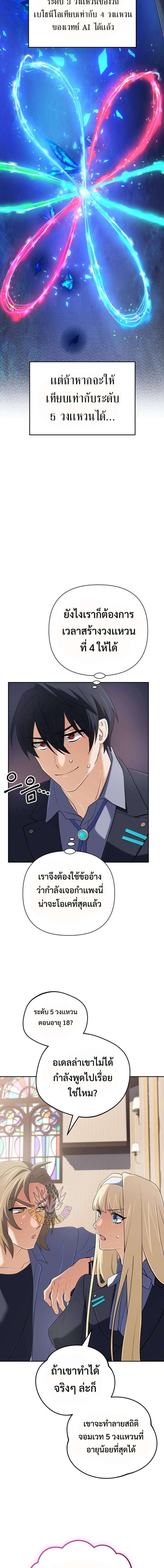 The Return of the Mythical Archmage ตอนที่ 54 4