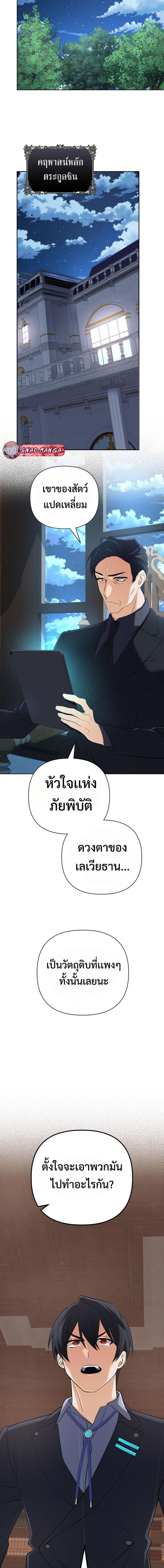 The Return of the Mythical Archmage ตอนที่ 54 7
