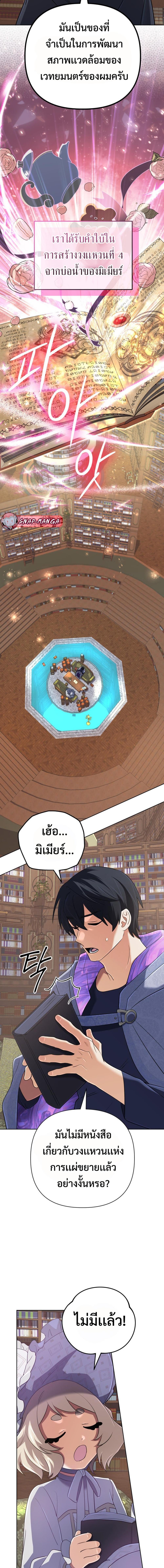 The Return of the Mythical Archmage ตอนที่ 54 8