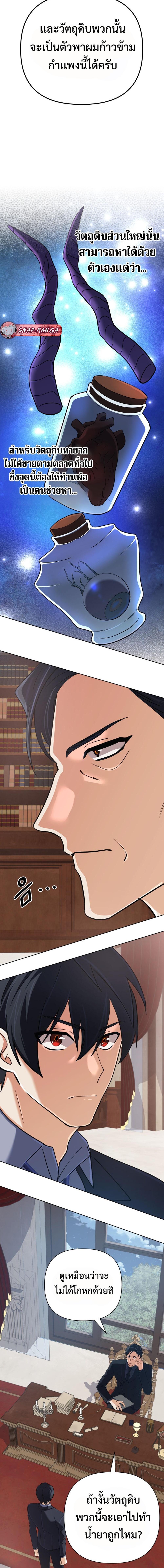 The Return of the Mythical Archmage ตอนที่ 54 12