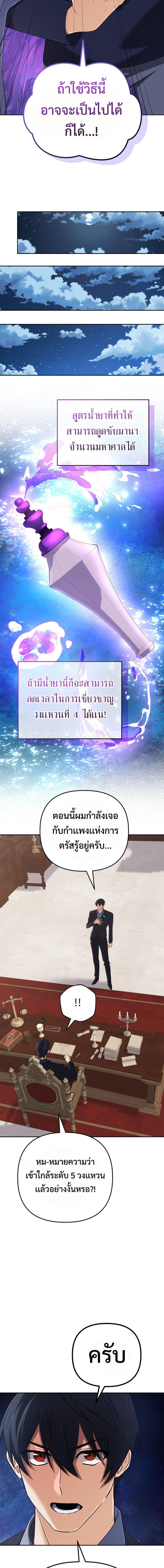 The Return of the Mythical Archmage ตอนที่ 54 11