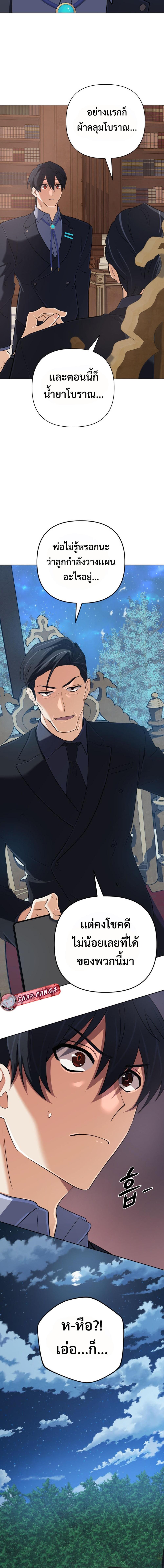 The Return of the Mythical Archmage ตอนที่ 54 14