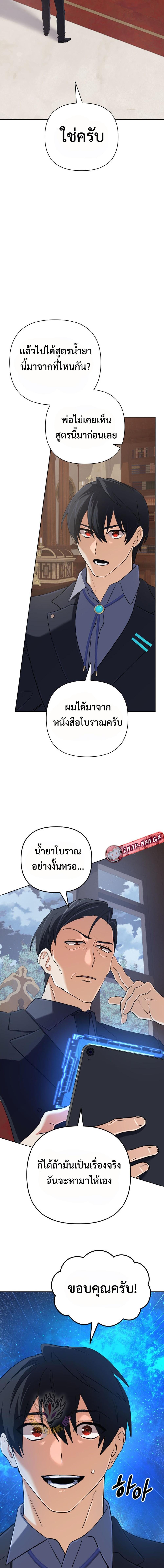 The Return of the Mythical Archmage ตอนที่ 54 13