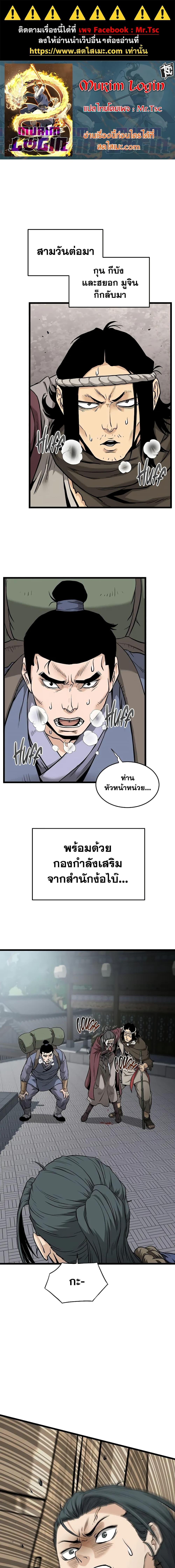 Murim Login ตอนที่ 225 1