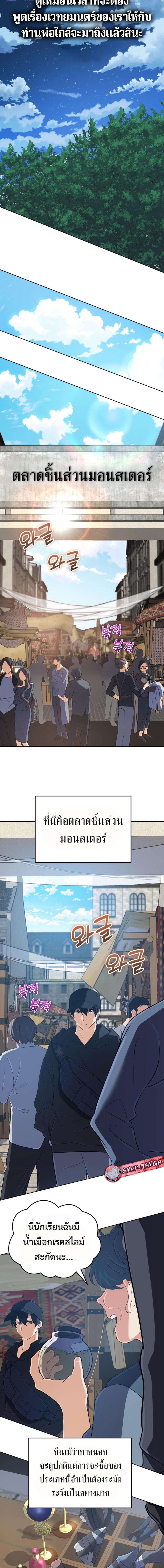 The Return of the Mythical Archmage ตอนที่ 54 16