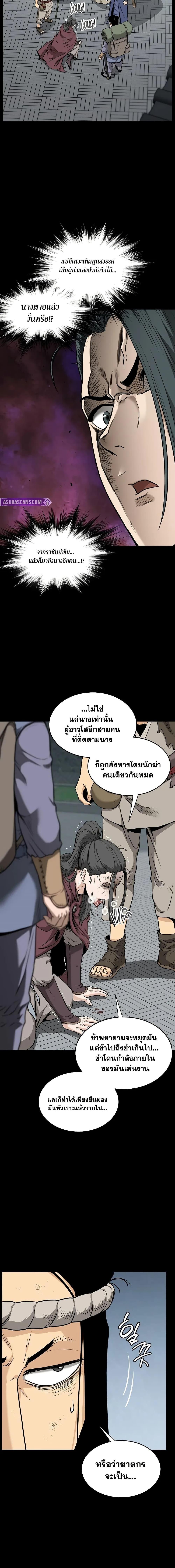 Murim Login ตอนที่ 225 4