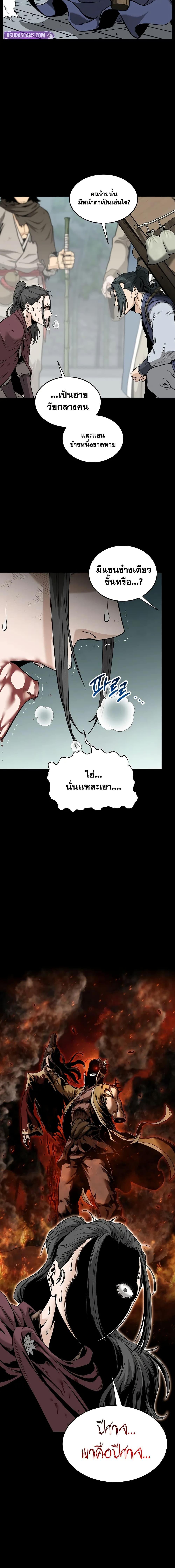 Murim Login ตอนที่ 225 6