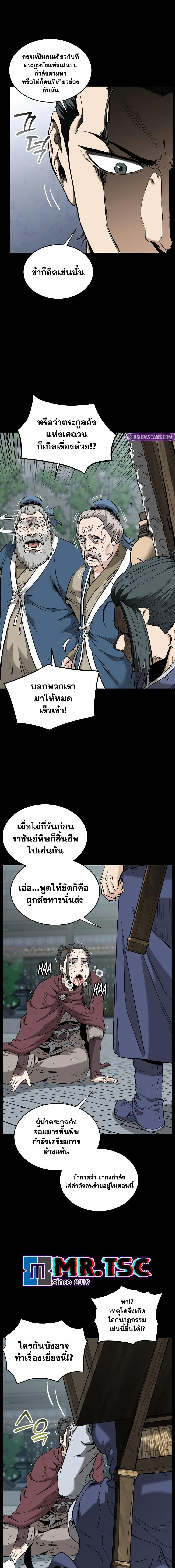 Murim Login ตอนที่ 225 5
